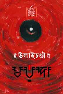 ulaichandi